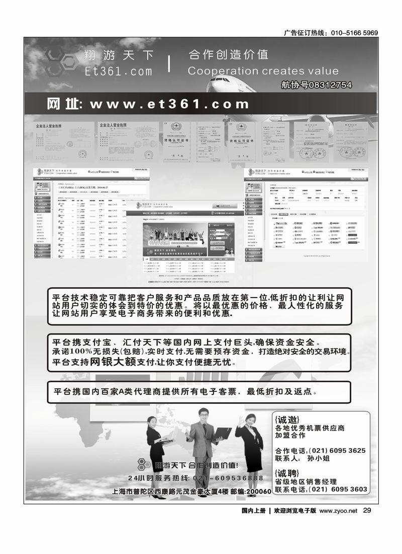 翔游天下票务交易平台www.et361.com
