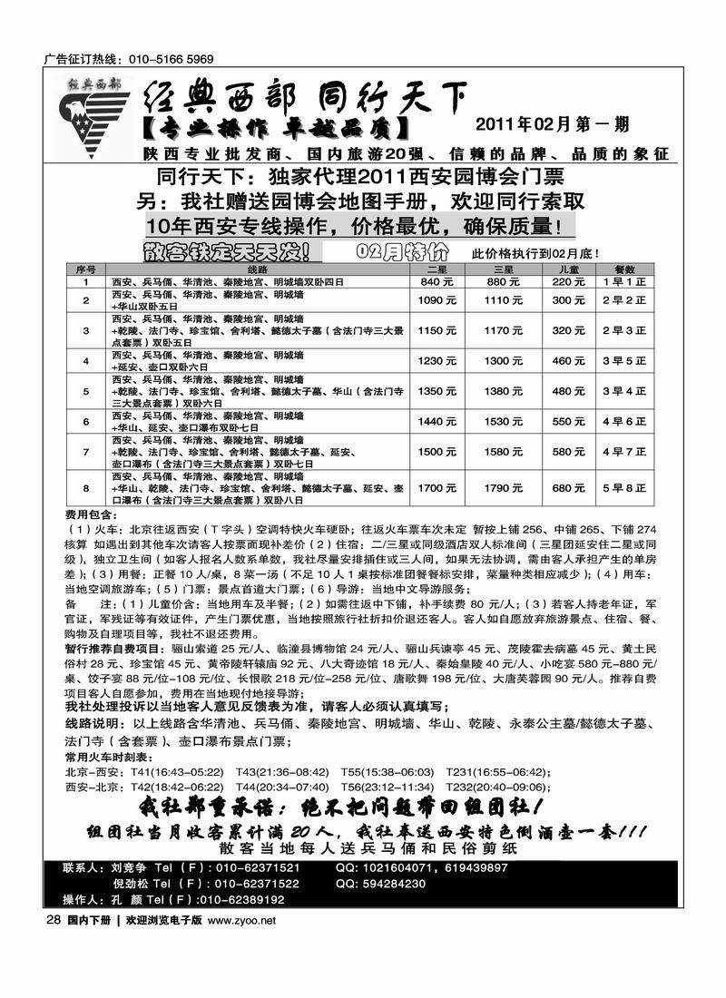 同行天下· 经典西部