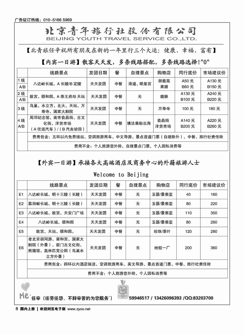 北京一日游北京青年旅行社股份有限公司