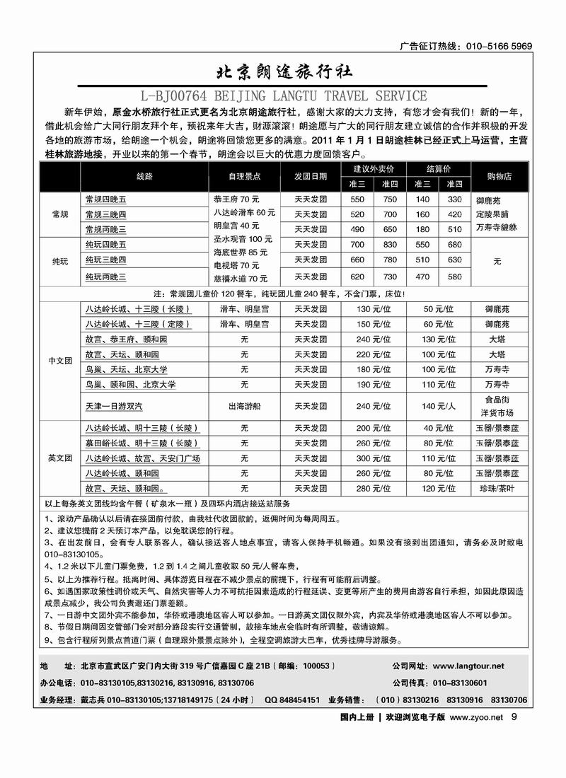 朗途旅游网一日游