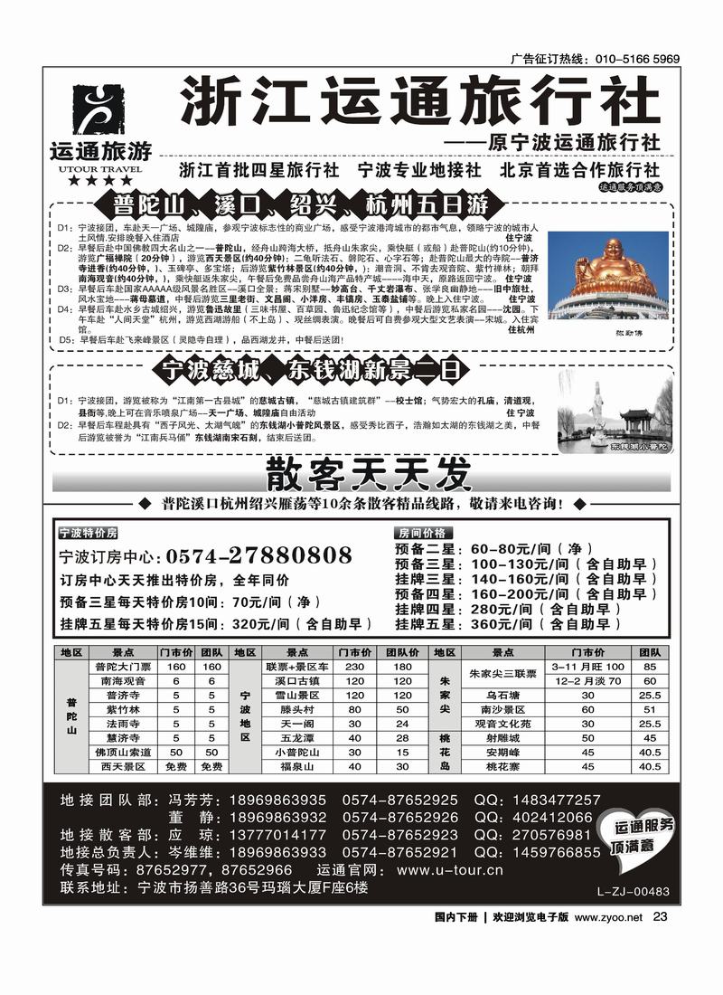宁波最佳地接社-运通旅行社