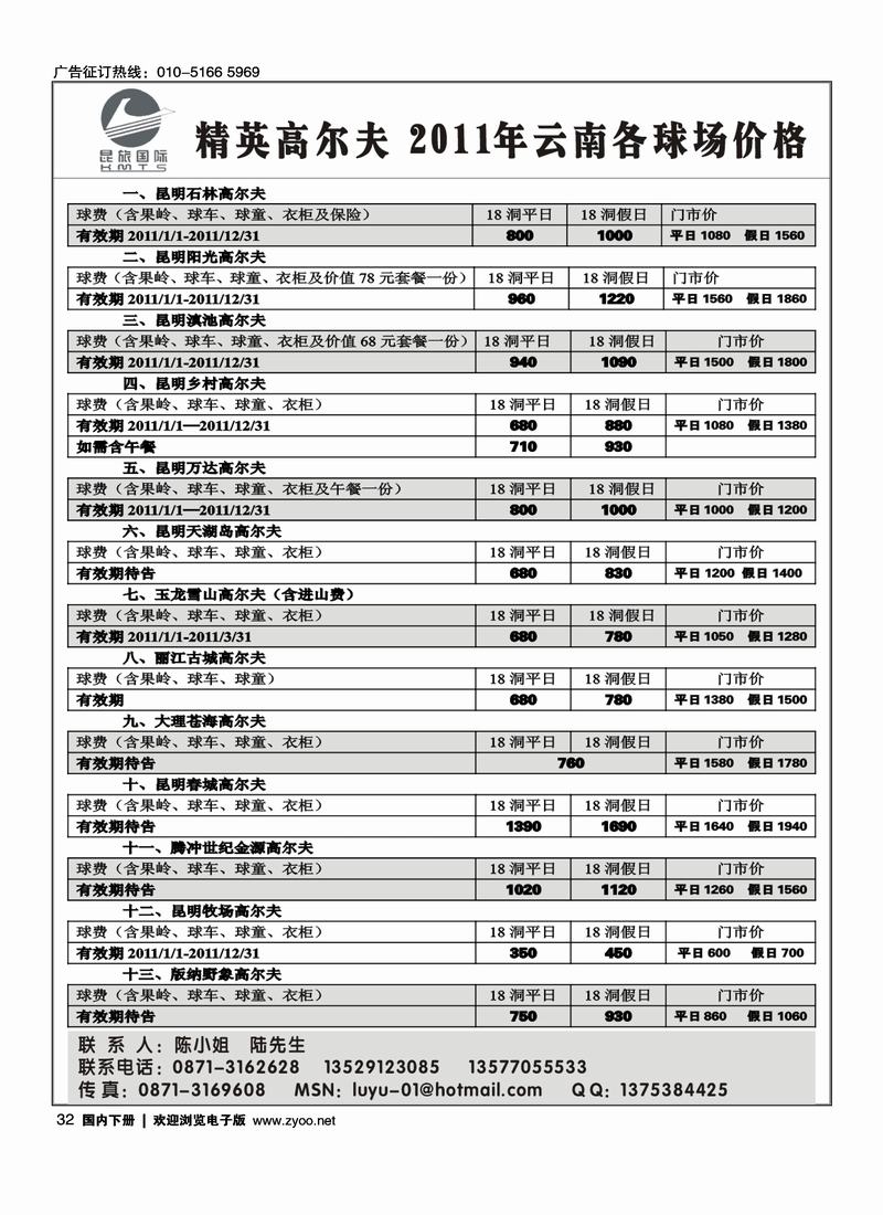 昆旅国际：高尔夫