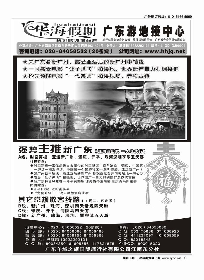华海假期·广东全线地接专家1