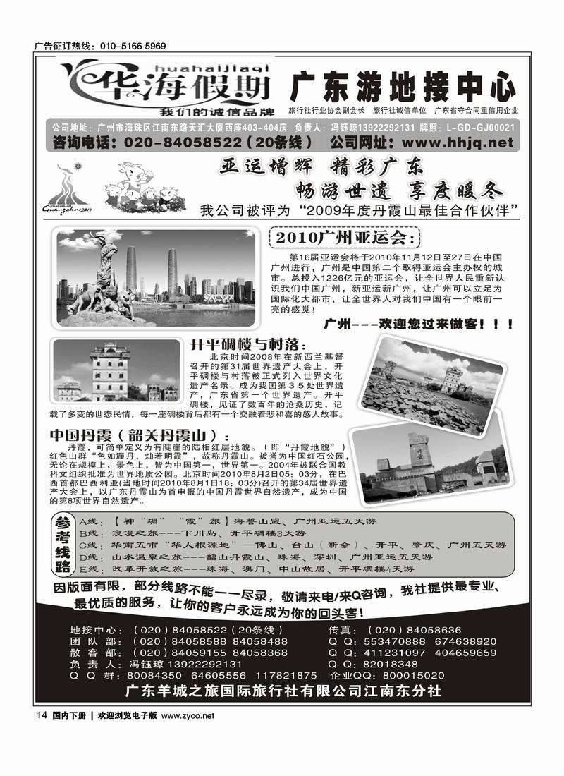 华海假期·广东全线地接专家2