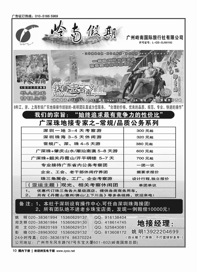 广深珠地接——姚明
