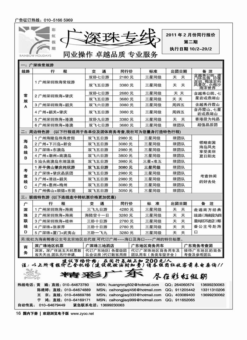 彩虹假期·广深珠专线