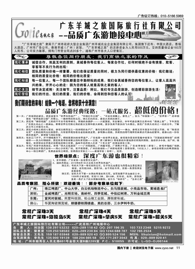 高铁之家-品质广东游地接中心
