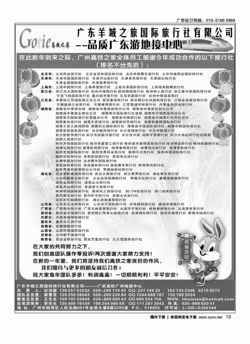 高铁之家-品质广东游地接中心2