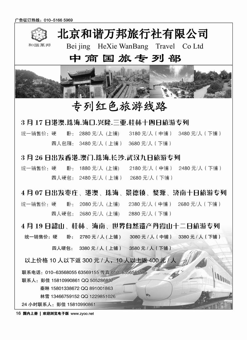 北京和谐万邦旅行社有限公司