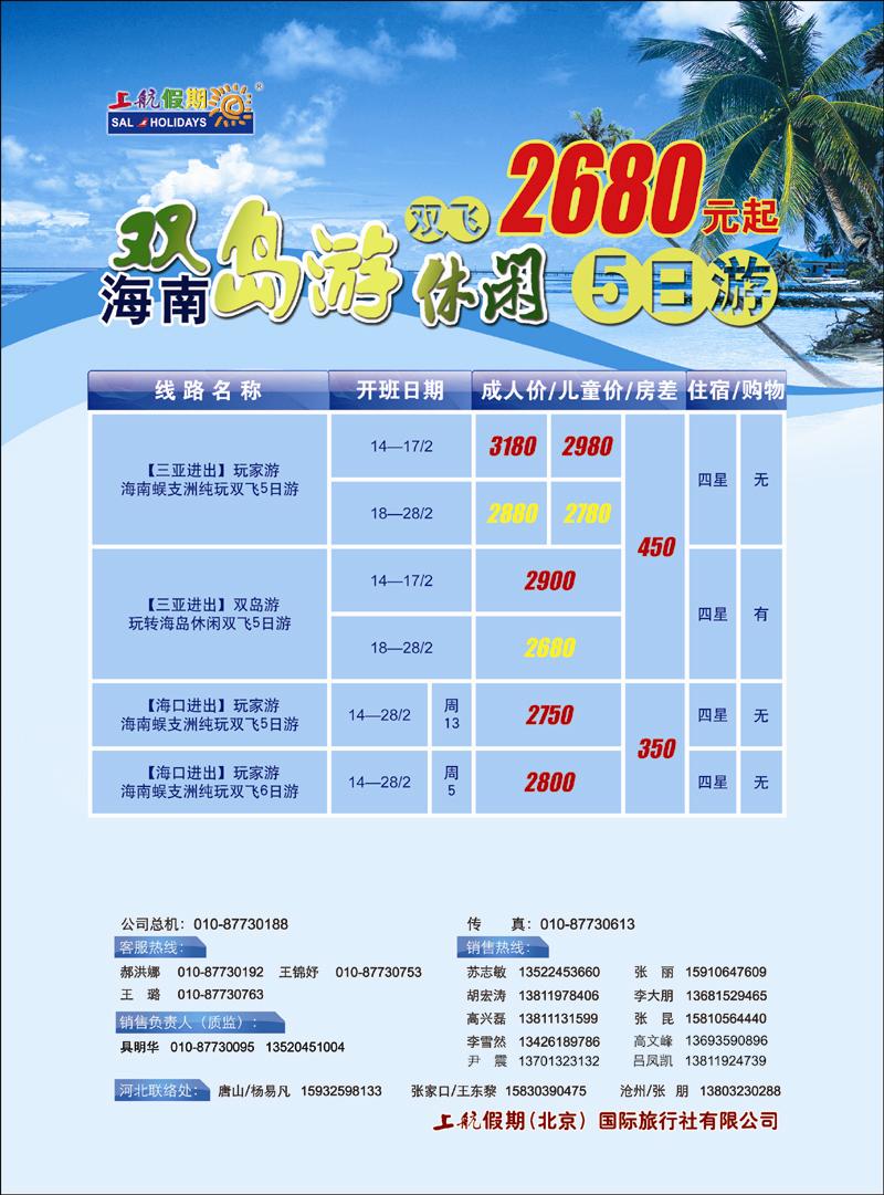 上航假期封二 副本 拷贝