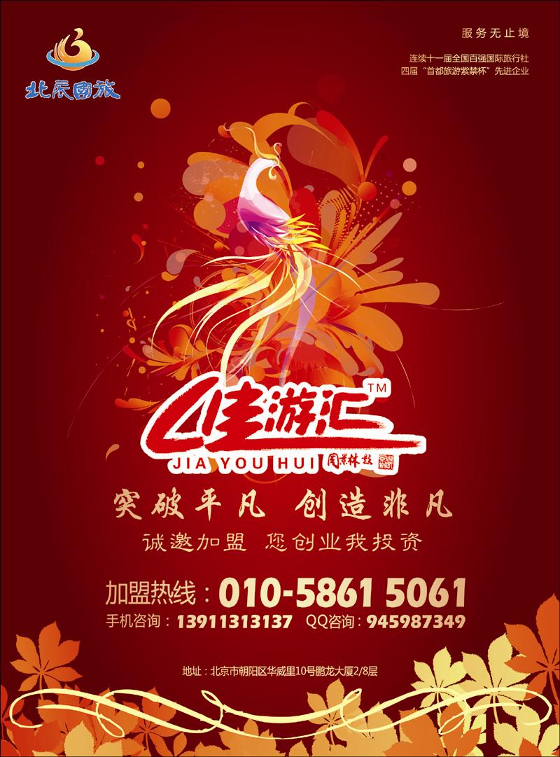 北辰国旅1 副本 拷贝