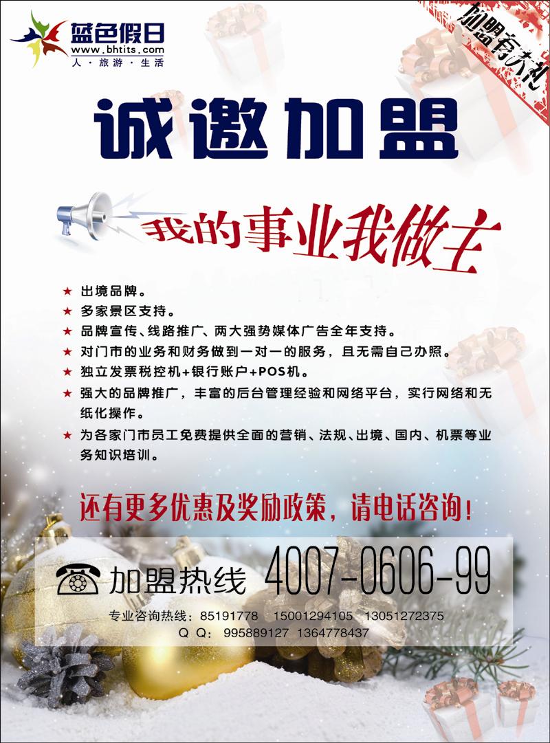 蓝色假日加盟右手 副本 拷贝