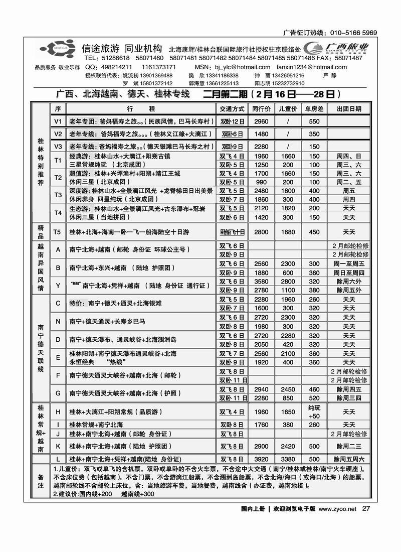 信途旅游·广西专线