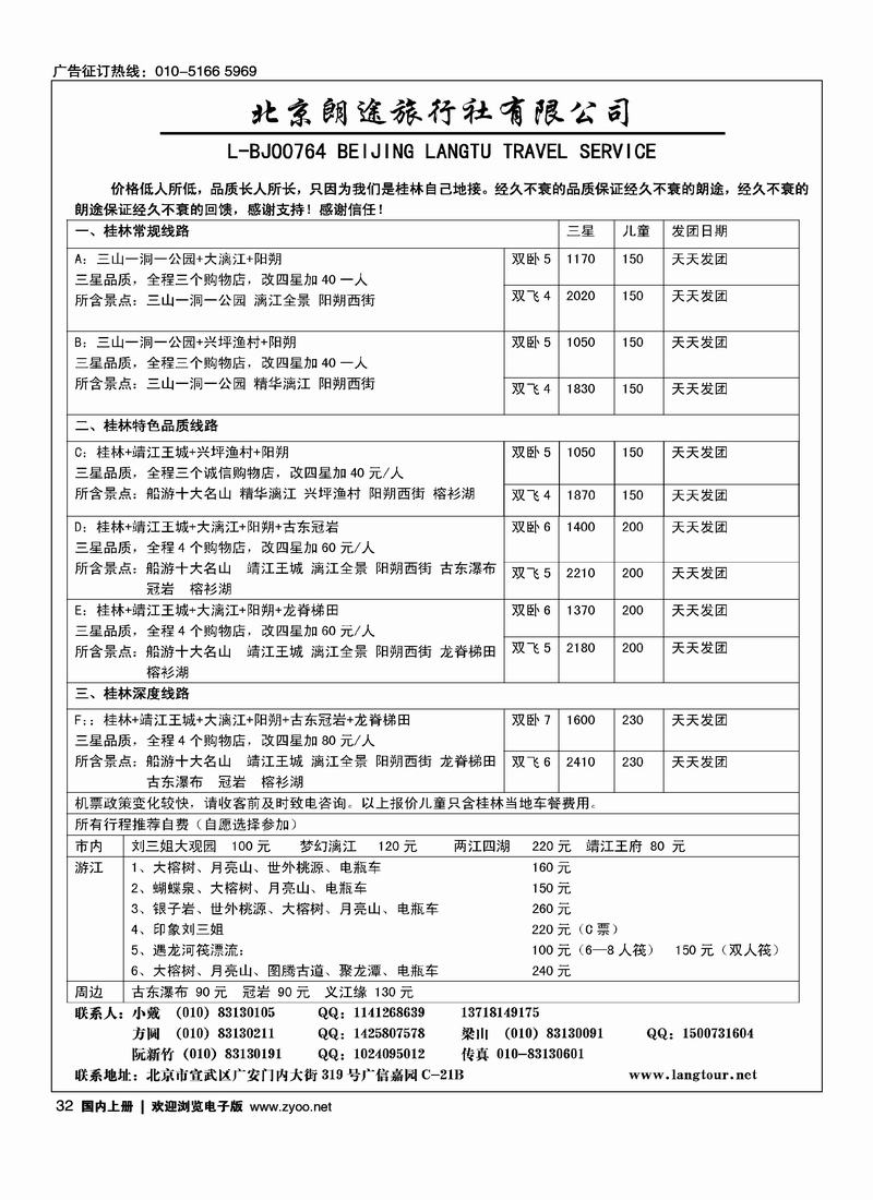 北京朗途桂林地接特价