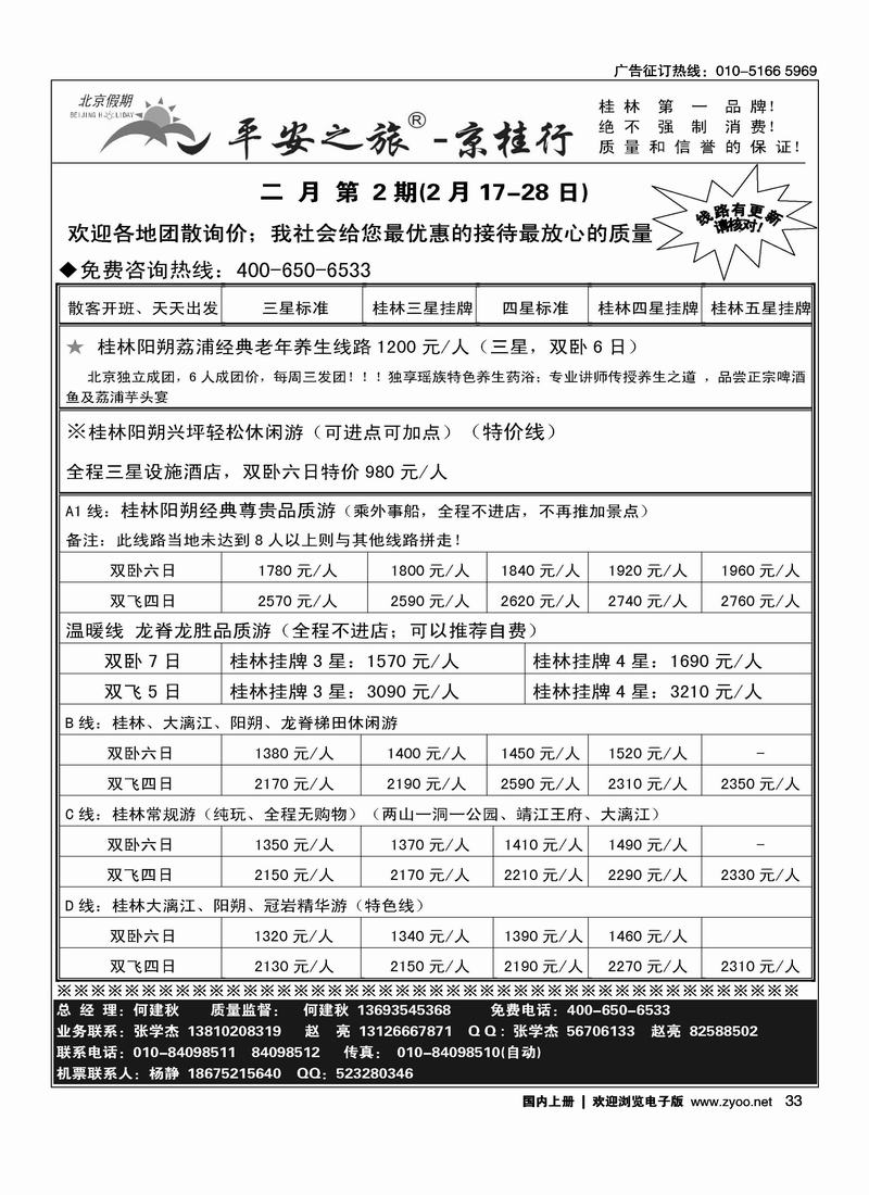 平安京桂之旅