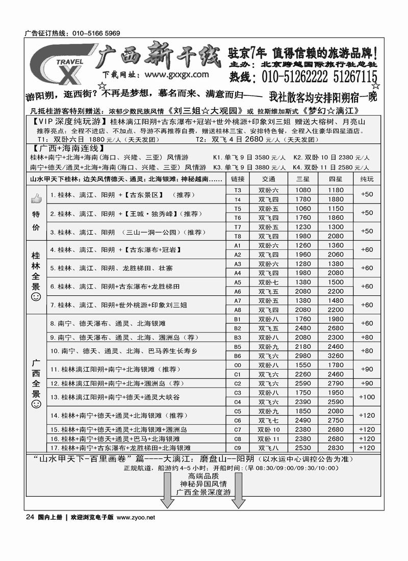 广西新干线