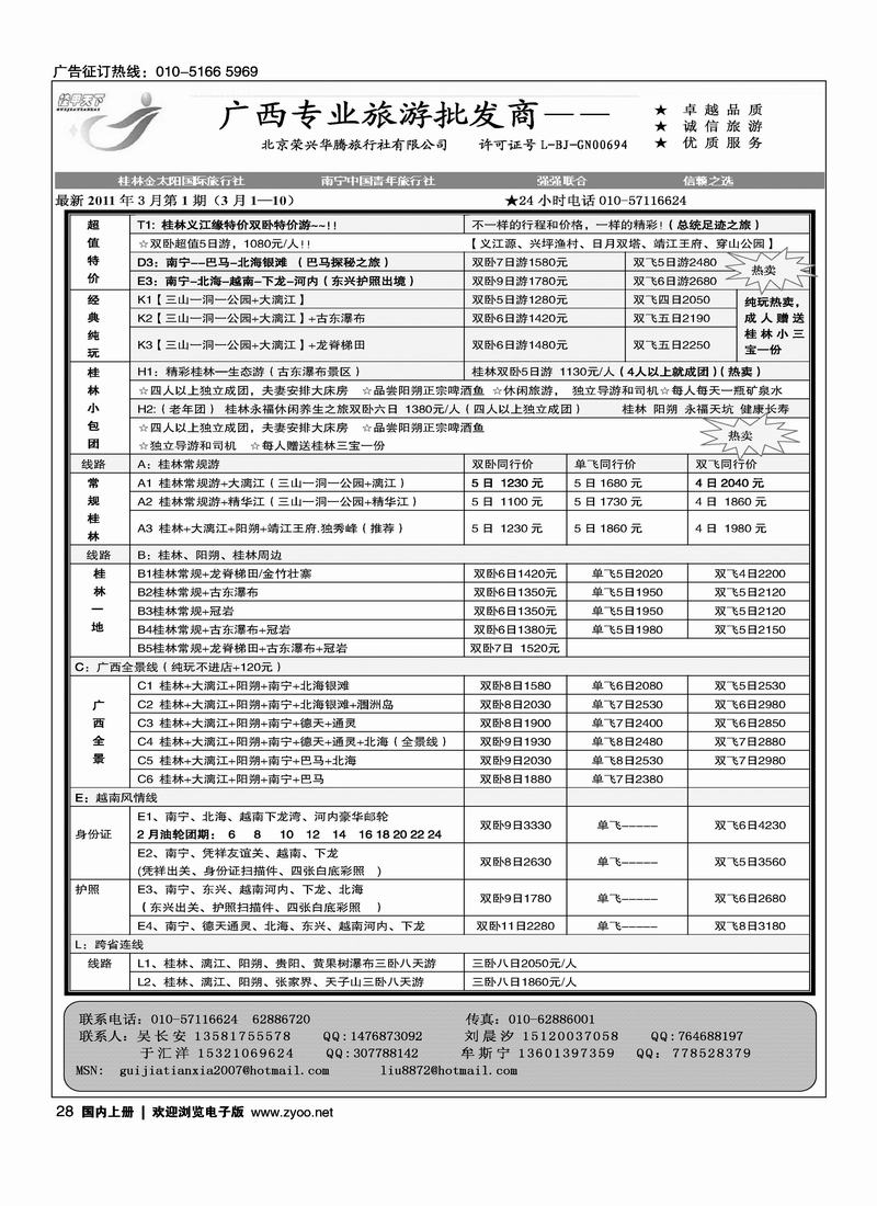 桂甲天下·广西专线