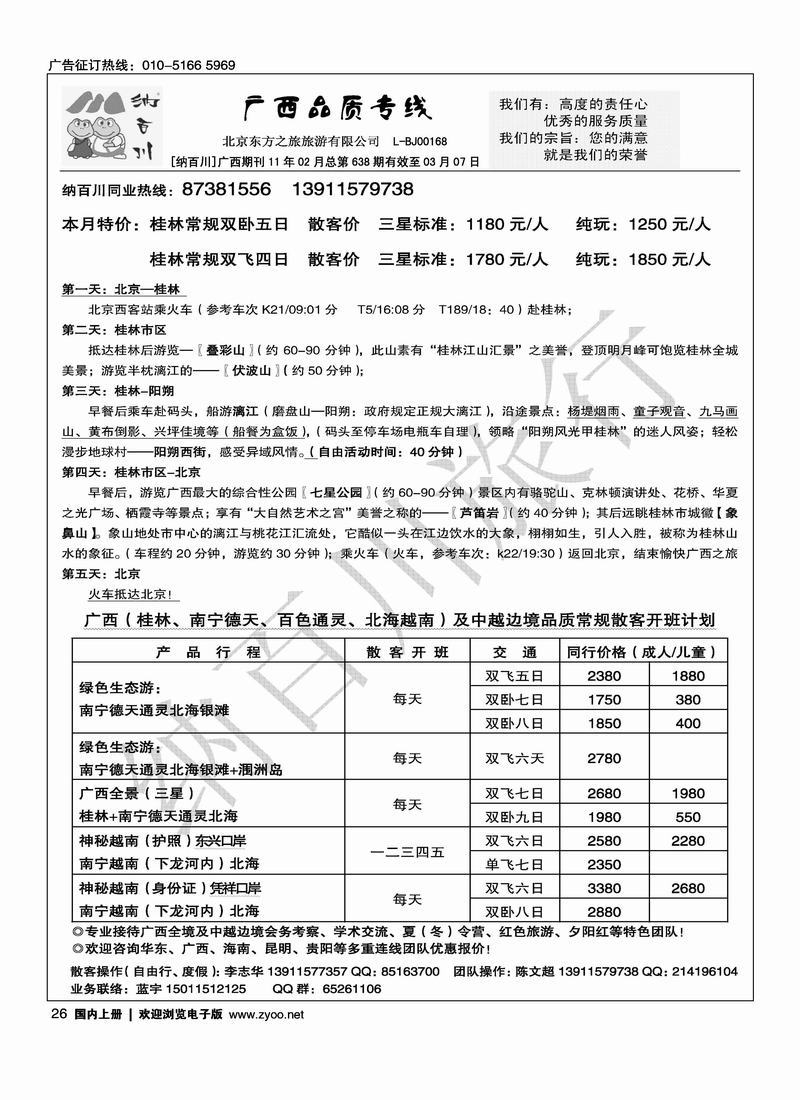 纳百川·桂林专线