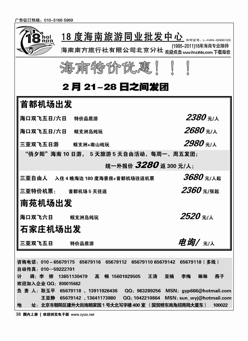 18度海南同业批发
