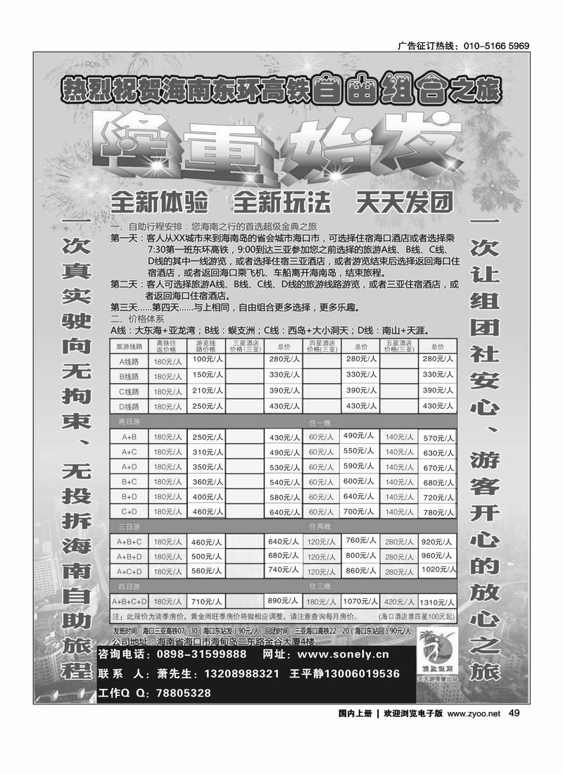 海南省天天游旅行社有限公司