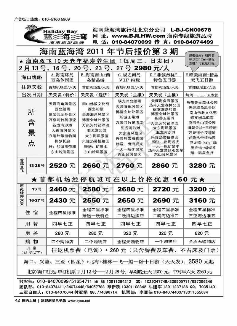 海南蓝海湾旅行社北京公司