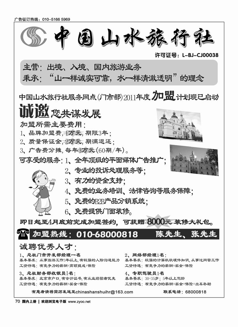 中国山水旅行社