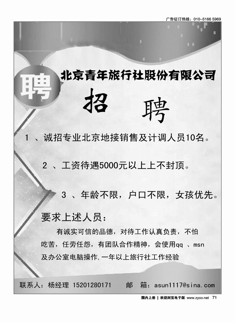 北京青年旅行社股份有限公司