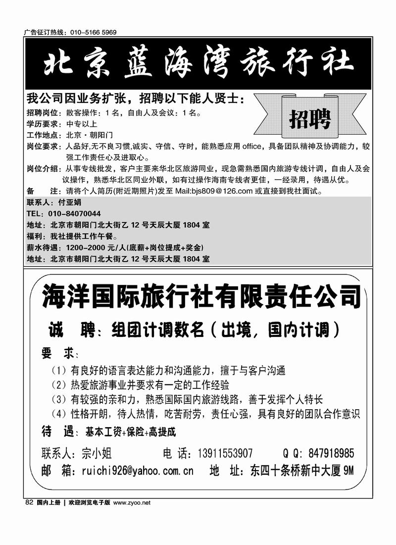 海南蓝海湾旅行社北京公司海洋国旅东四十条招聘
