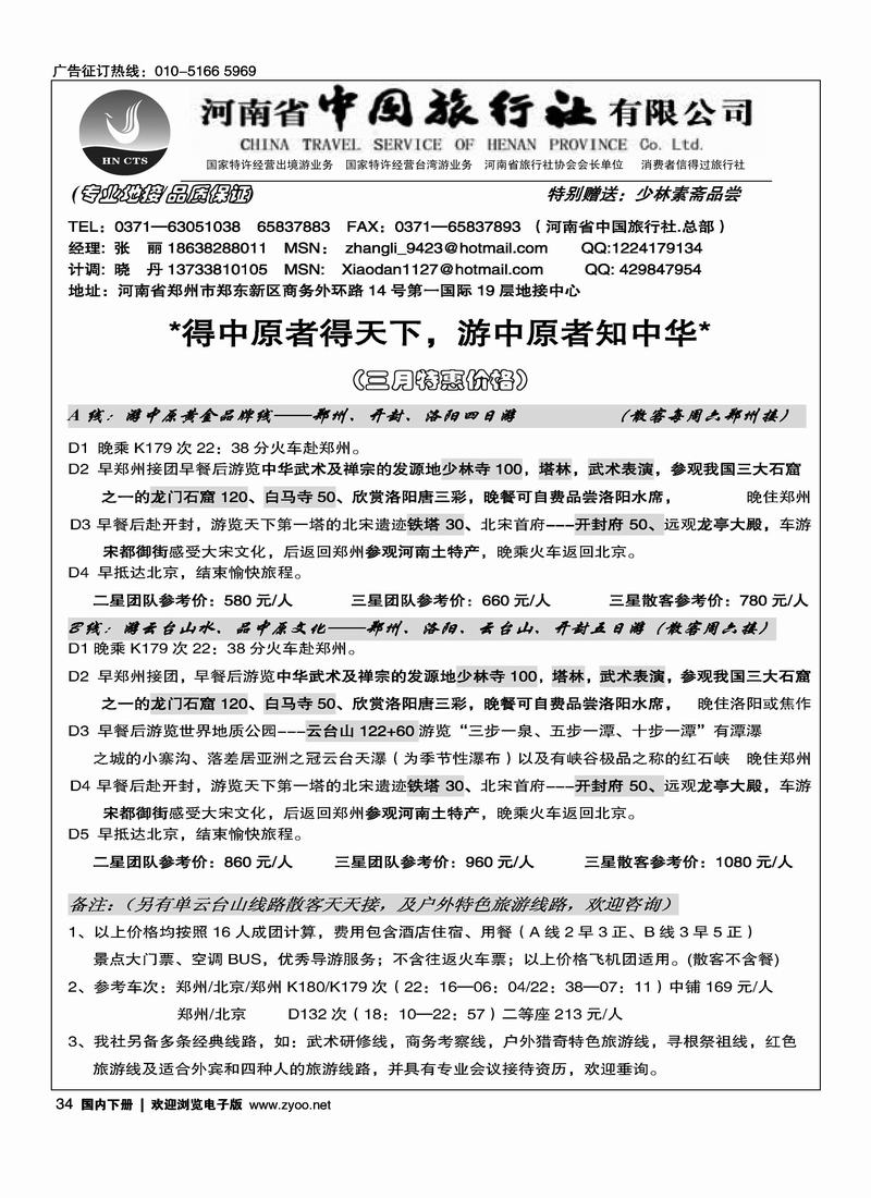 河南省中国旅行社（总部）