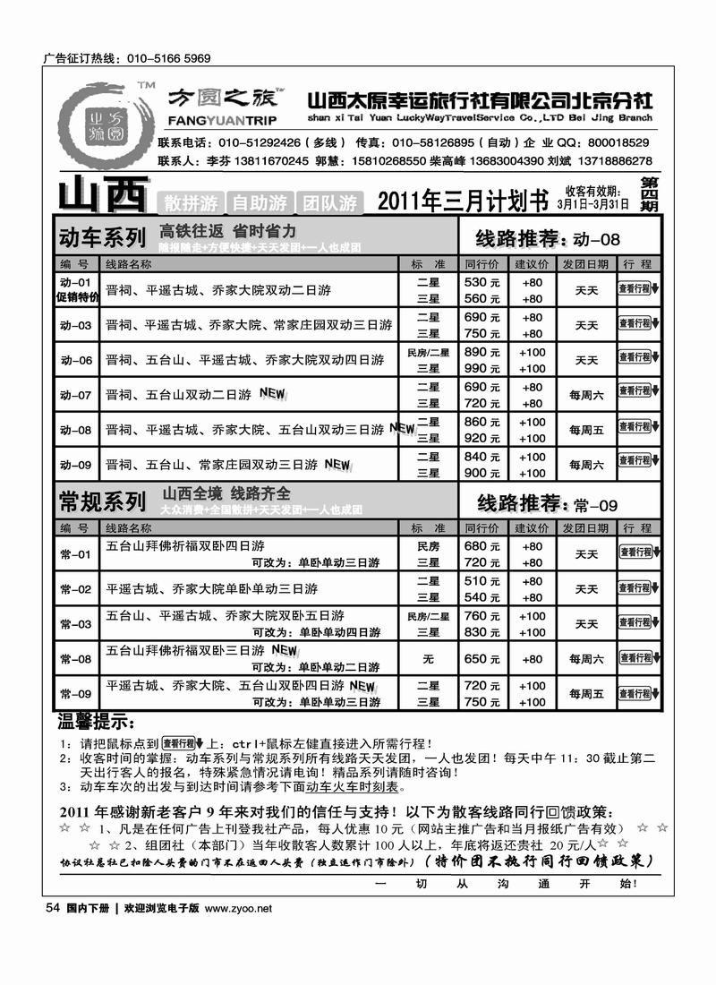 方圆之旅·山西专线