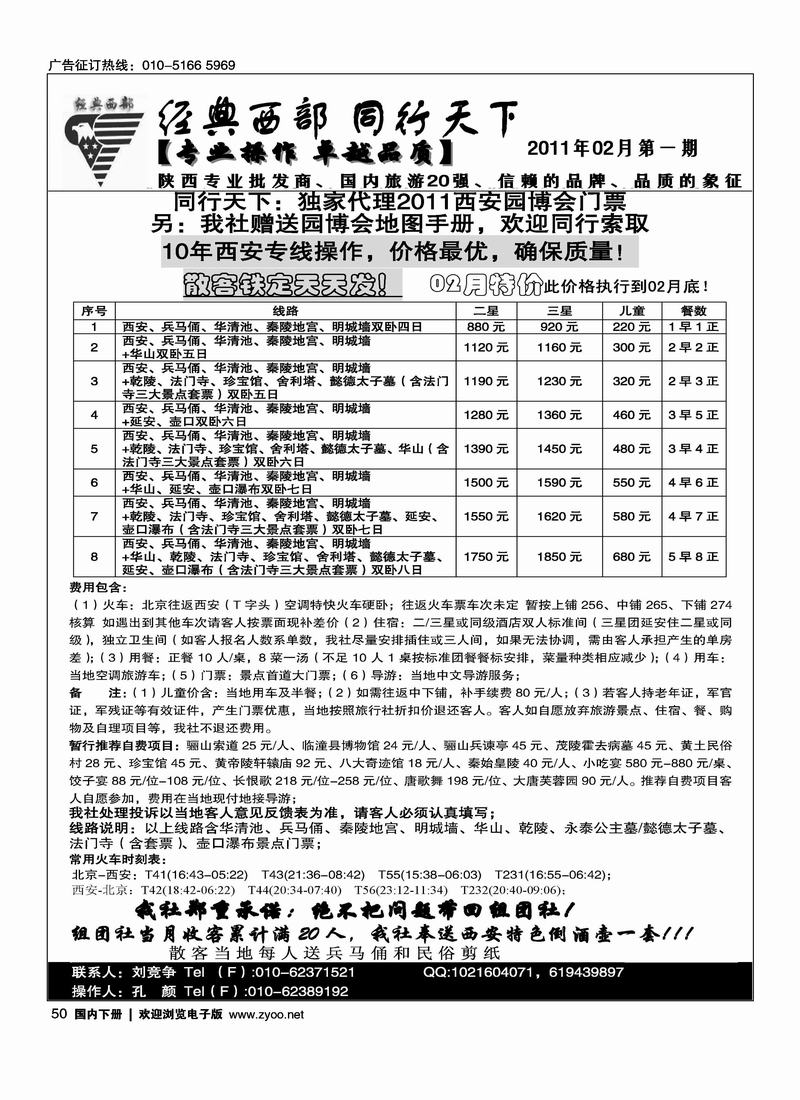 同行天下· 经典西部