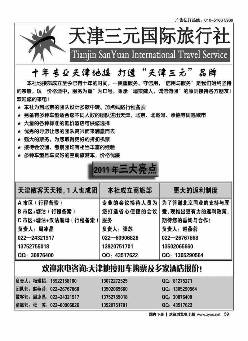 天津三元国际旅行社