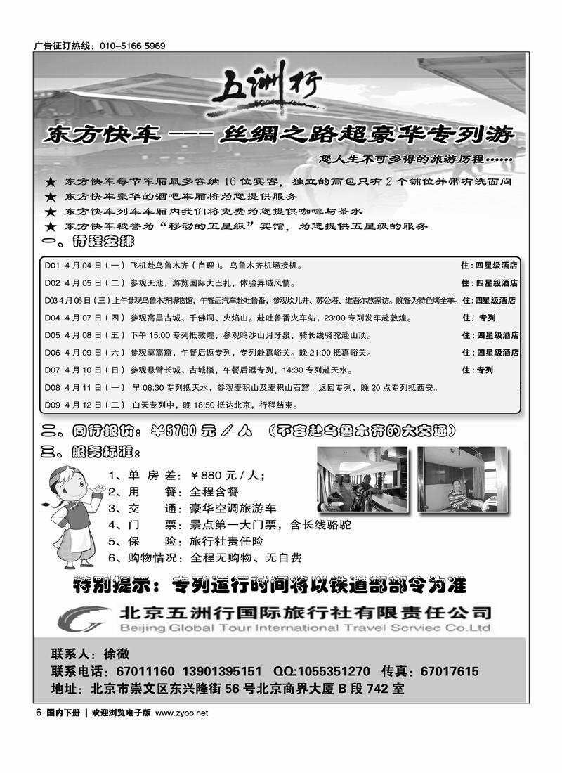 东方快车·丝绸之路超豪华专列游