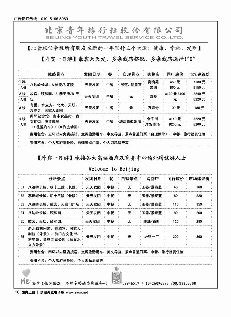 北京一日游北京青年旅行社股份有限公司