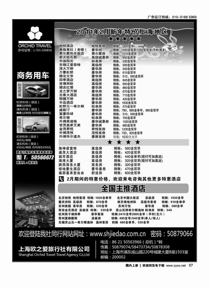 上海欧之爱旅行社