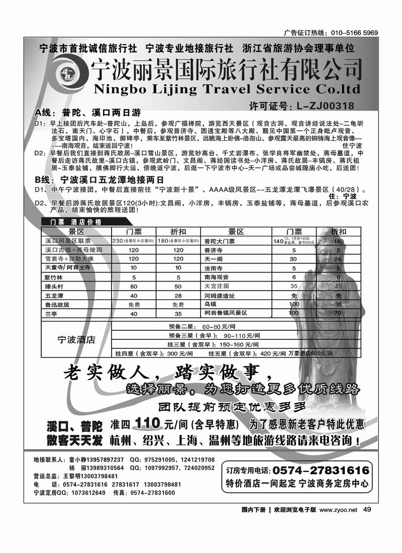 宁波丽景国际旅行社有限公司