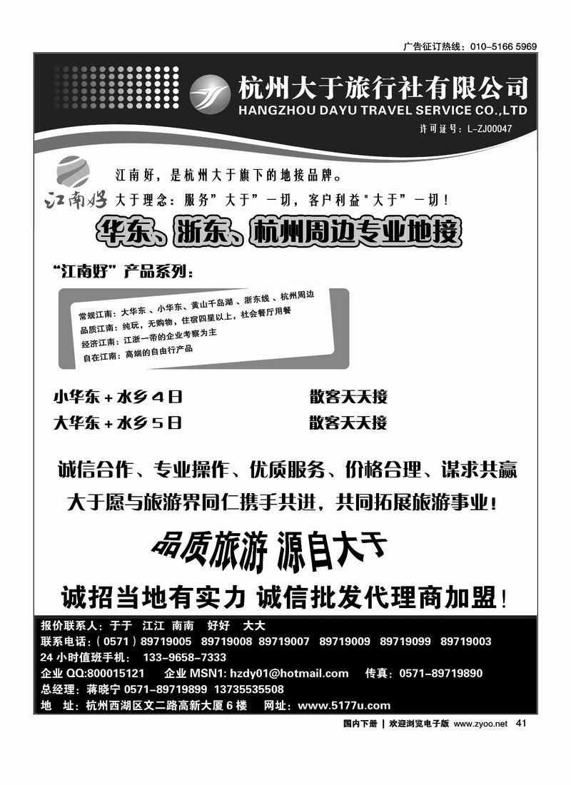 杭州大于旅行社·新华东旅游
