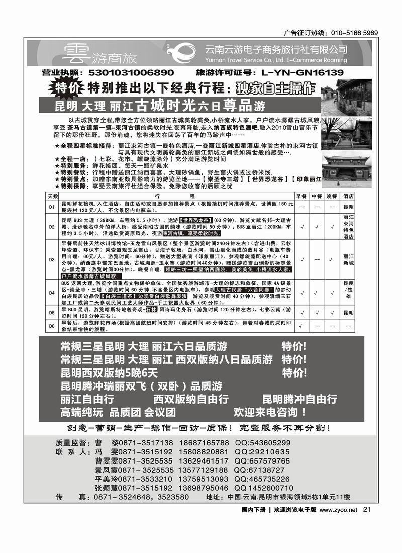 云南云游电子商务旅行社