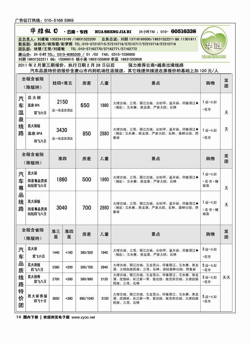 华胜假日  云南专线