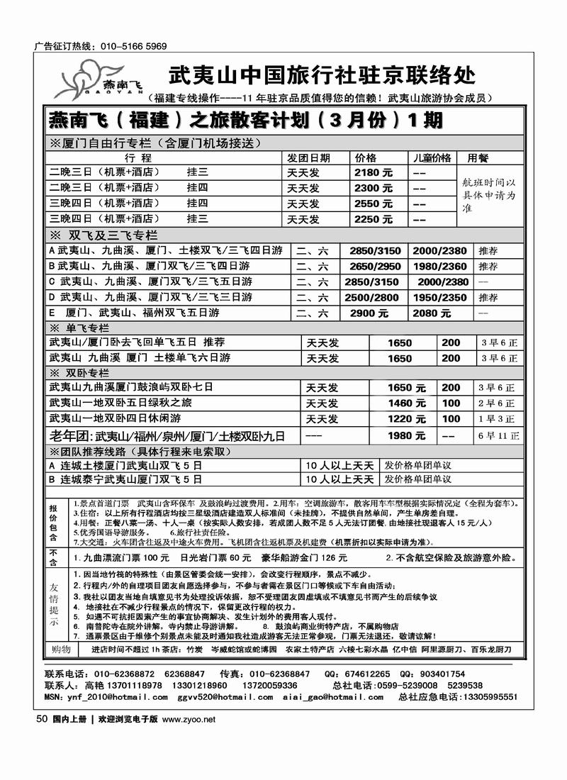 福建武夷山·燕南飞之旅