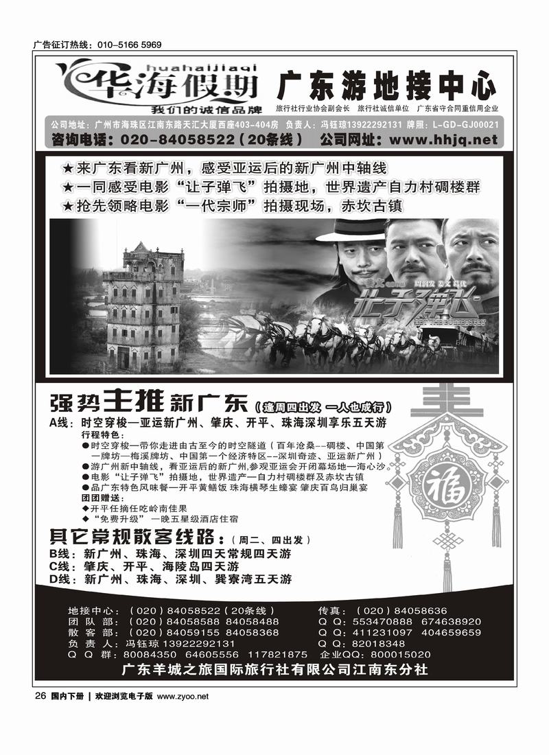 华海假期·广东全线地接专家
