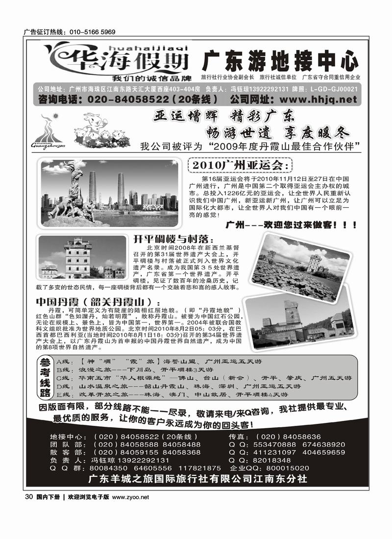 华海假期·广东全线地接专家11