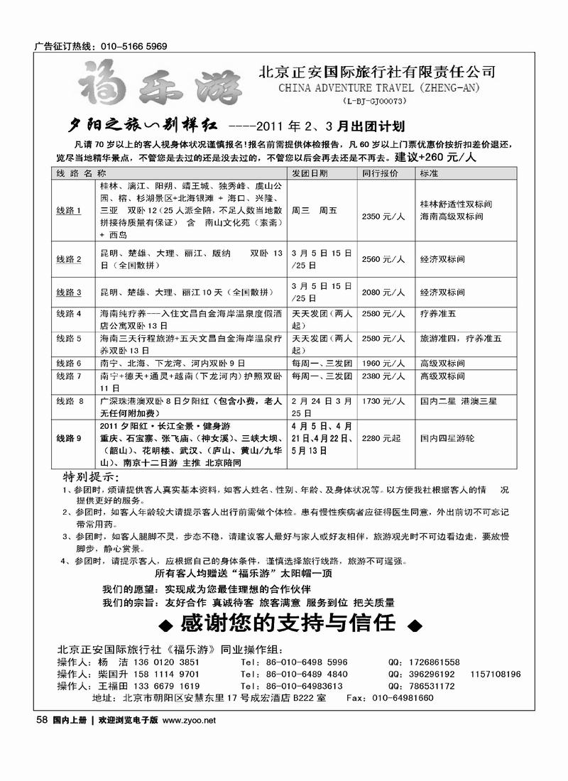福乐游