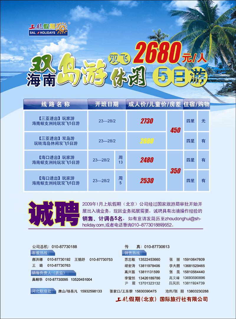 上航假期封二 副本 拷贝