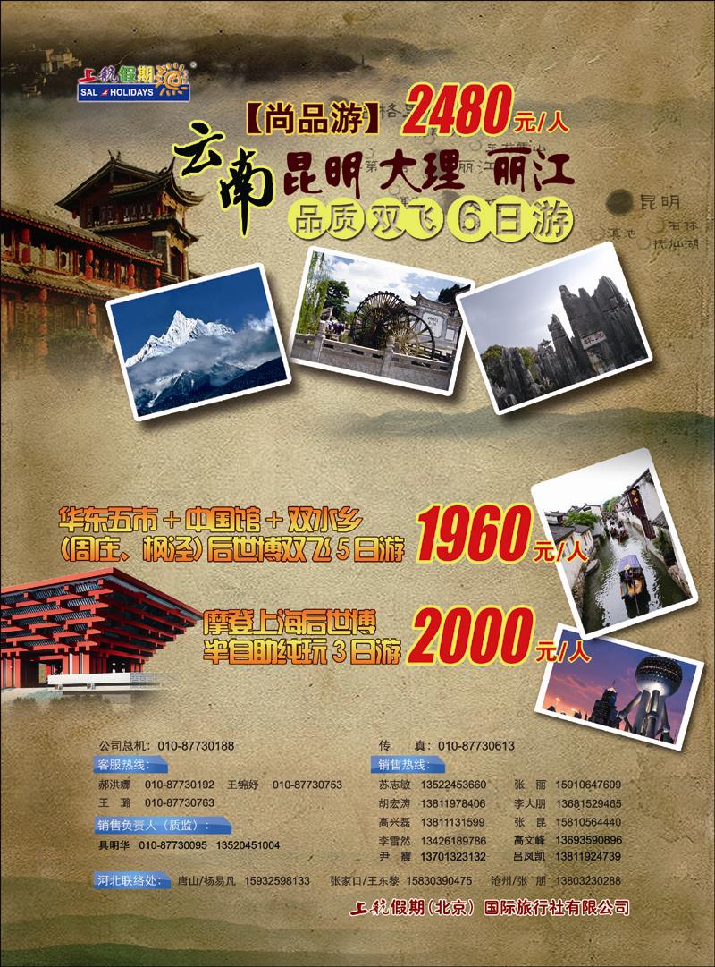 上航假期彩1 副本 拷贝
