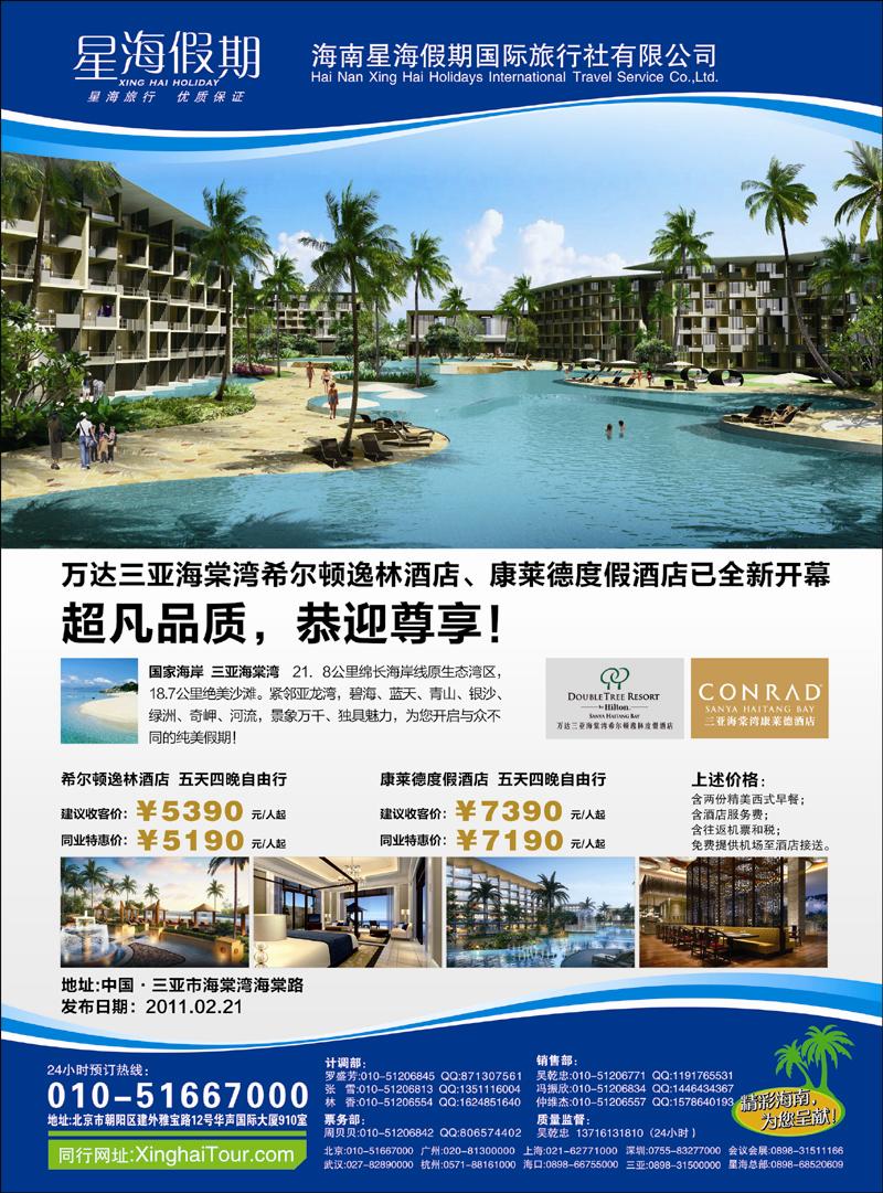 星海假期 副本