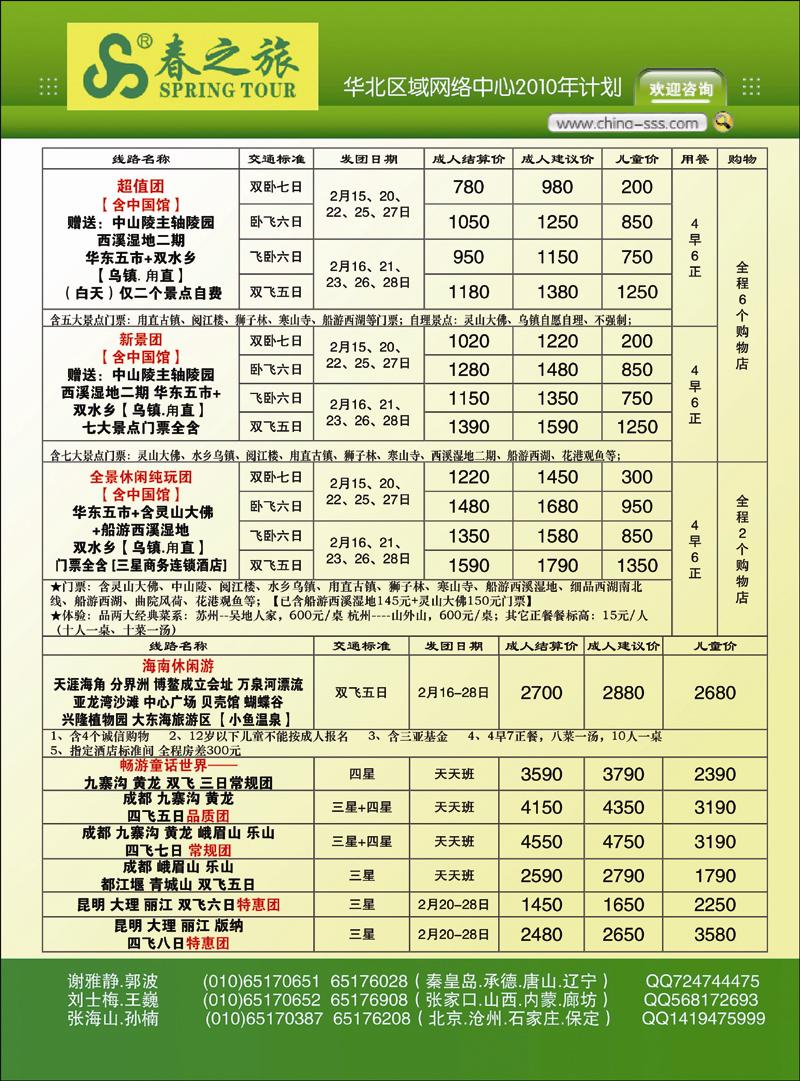 春秋国旅2 副本 拷贝