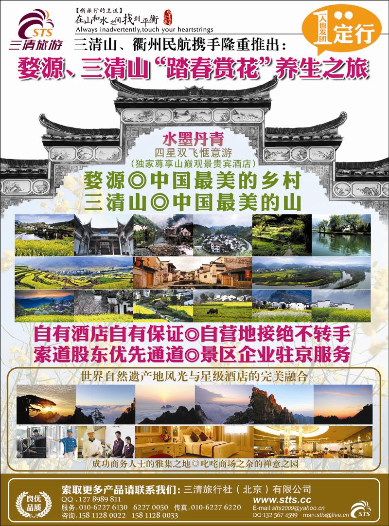 水墨丹青--婺源三清山“踏春赏花1 副本