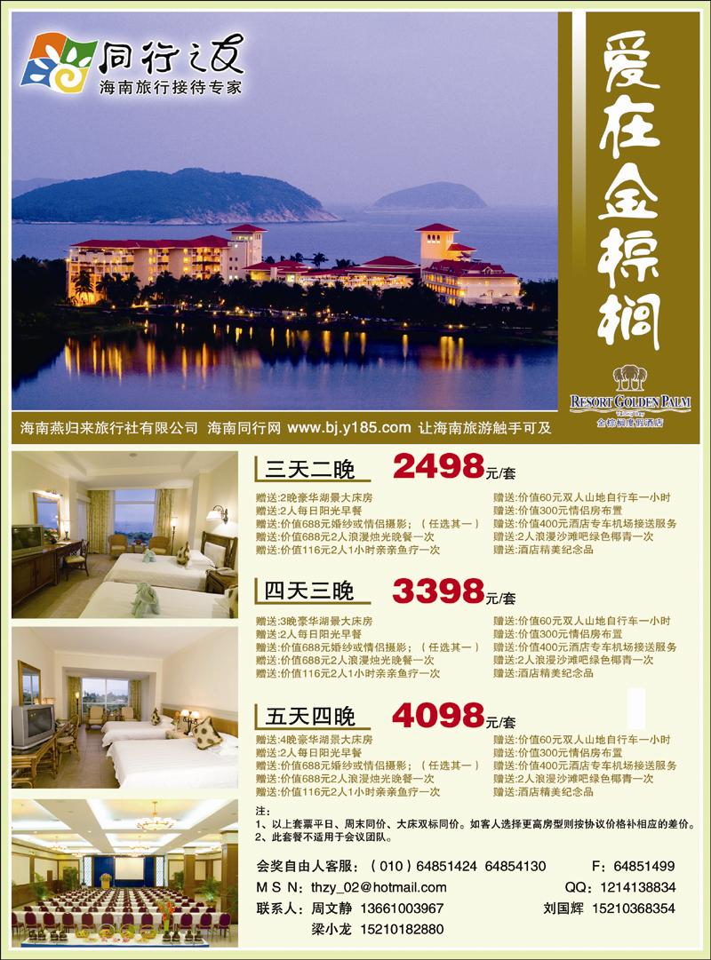 海南同行之友假期1 副本 拷贝
