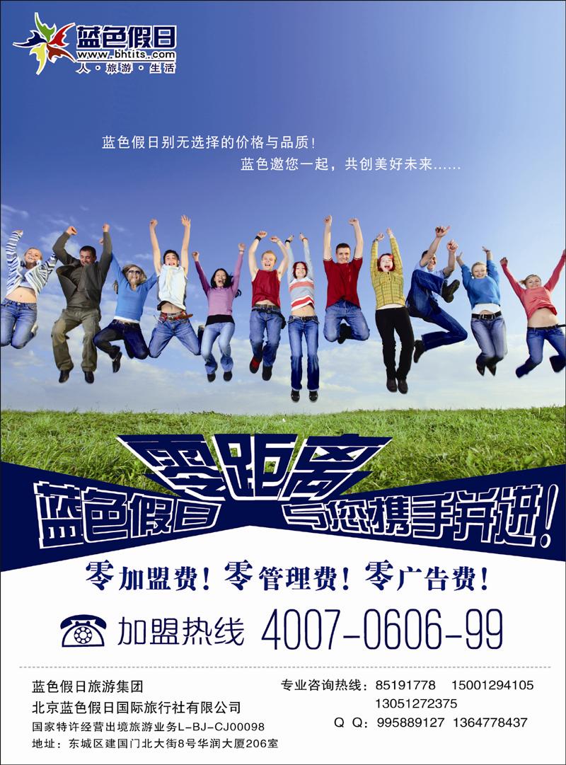 蓝色假日加盟左 副本